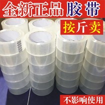 Express package special price adhesive tape to sell adhesive tape tail goods to handle 2nd class seal case glue sub wrong version of adhesive tape