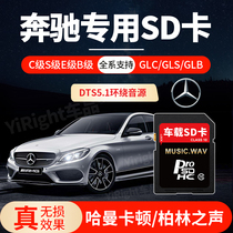 Benz On-board Sd Card High Sound Quality Black Glue Non-destructive Memory Card E Level A Series B Class G S Class ML GLA CLS Automotive General SD Card Grand Card High quality Classic Pop Vehicle Storage Card