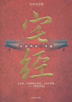 Genuine-Homestead: home feng shui a book pass 9787543055087 wuzhongtian