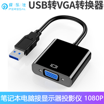 usb to HDMI interface vga converter Apple notebook Lenovo Asus computer connected to projector monitor