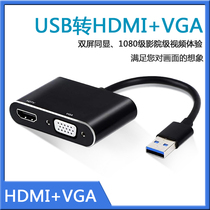 USB3 0 to HDM VGA converter graphics card laptop multi-screen connection monitor TV projector