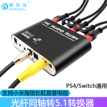 Fiber coaxial to 5 1 channel converter spdif to 3 pairs Lotus TV DVD old power amplifier speaker cable