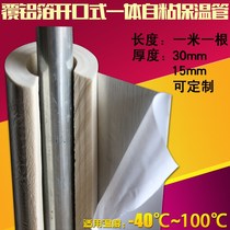 Sunscreen insulation pipe opening antifreeze sponge pipe sleeve water pipe insulation cotton insulation sleeve pipe pvc pipe sunscreen