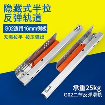 Dtc hidden bottom rebound slide g02 two-section push bullet rail drawer slide press bullet free hot sale
