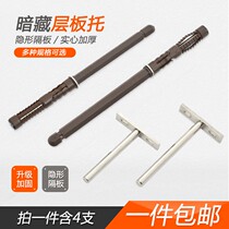 Hidden bracket plate support Rod screw hidden type laminated plate support Cabinet Partition Support fixed hardware accessories