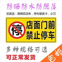 No parking in front of the store reflective stickers garage store parking spaces please do not park prevent blocking warning signs at the door