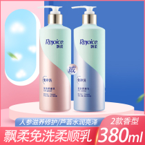 Rejoice no-wash conditioner non-hair mask repair to improve perm dry soft moisturizing hair women 380G optional