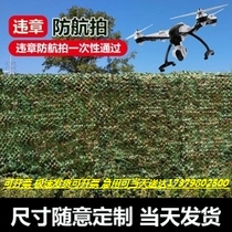 Tree green anti-aerial photography green net camouflage net set sunshade sunscreen bird watching indoor ceiling decorative net
