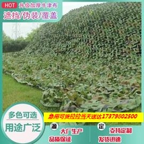 Anti-satellite shooting camouflage net camouflage net sunshade net outdoor green cover encryption thick flame retardant anti-counterfeiting net