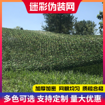 Anti-satellite anti-aerial photography camouflage net green sunshade net outdoor forest camouflage net Greening anti-counterfeiting net cloth