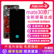 Applicable to Huawei mate30 screen assembly original framed OLED mobile phone screen repair inner screen external screen LCD screen