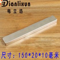  NdFeB long strong magnet 150*20*10 Industrial rectangular magnet magnet steel large square magnet