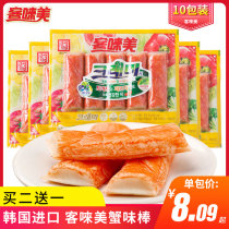 Korean crab stick Kermei crab flavor stick Net red crab stick delicious snacks Daquan Various food recommendation ranking