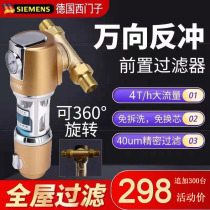 German Front Filter Home Backwash Full House Water Purifier Tap Water Central Water Purifier Universal Filter Water