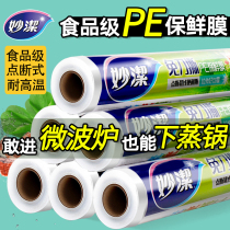 Miaojie cling film breakpoint knife-free set food special roll economic equipment home high temperature resistant kitchen microwave oven