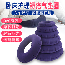 Bedridden patient Anti-pressure sores Hip bedsore Butt cushion Elderly pad Anti-round inflatable coccyx gasket Gasket