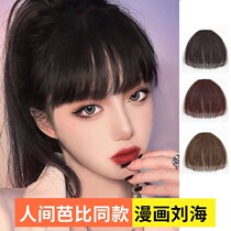 Comic bangs wig female invisible no trace a knife Qi Zhen hair lisa Qi bangs natural forehead air fake bangs