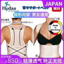 Japanese humpback correction belt for men and women Invisible adult teen students Humpback correction artifact to wear in summer