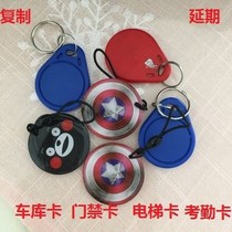 Copy Elevator Card Extension Parking Carmen Ban Card Exam Attendance Card ID Card Carmen Ban Copy Card Ladder Control IC Card