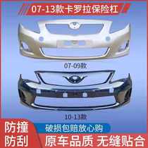 Applicable to Toyota Corolla front bumper 07 08 09 10 11 12 13 Corolla front and rear bumper with paint