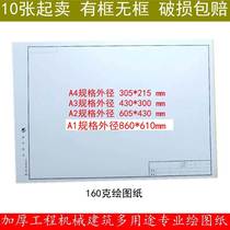 Xinyu framed frameless drawing paper sketch paper a1 a2 a3 drawing paper design drawing drawing paper engineering drawing