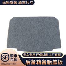 Suitable for Nissan Qashqai spare tire cover trunk bulkhead hard board load-bearing pad