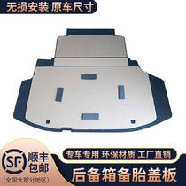 Suitable for BYD F6 spare tire cover tire load-bearing trunk bulkhead carpet tail pad hard plate