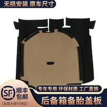 Suitable for Nissan Nissan Liwei spare tire cover trunk partition load-bearing plate backing plate luggage carpet hard plate