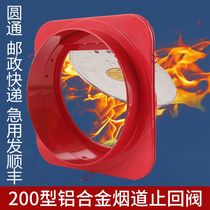 Yunxiang brand 200 caliber aluminum alloy flue Hood check valve public flue check valve anti-smoke treasure
