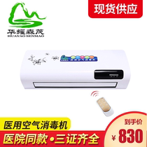 Huayao Senmao Medical Air Disinfection Machine UV Disinfection Ozone Clinic Sterilization Negative Ion Purifier Home