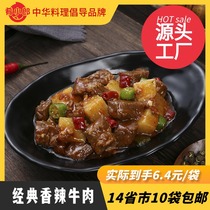 Delicacies Xiaolang spicy beef cooking bag 200g10 bags of fast food conditioning bag convenient dishes hot ready to eat
