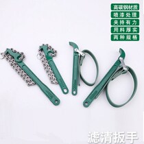Oil filter wrench universal oil change filter wrench special disassembly tool chain belt anti-skid artifact