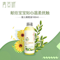 Qingcaoyeon baby olive oil touch emollient skin care Moisturizing Moisturizing Baby moisturizing Children pregnant women bb massage oil