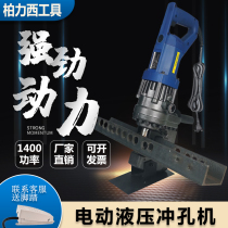 Electric punching machine portable punching machine angle iron angle iron angle steel angle steel Angle Iron steel puncher C steel puncher punching machine
