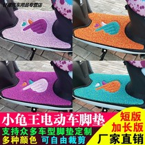 Applicable electric moto foot car tread cushion footrest pedal pedalling universal battery trolley anti-slip small knife king Yadi