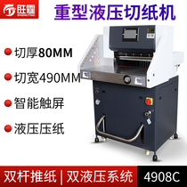 Sheng 4908C High speed heavy hydraulic paper cutting machine automatic paper cutting machine double hydraulic structure touch display screen tender PVC books cutting large-scale graphic binding equipment