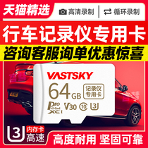 Travel recorder Memory card 64g Private high speed memory card Universal tf card 360 Ling degree Xiaomi Geely luxury Nissan Xuan Comfort Sky 128 Car load fat32 format Storage card sd card