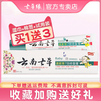 Yunnan seven grass anti-itch cream baby red butt buttock newborn baby comfrey repair antibacterial cream seven grass edge