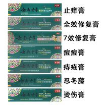 Yunnan seven grass antibacterial repair mint herb antipruritic ointment hemorrhoids acne ointment seven grass margin flagship store