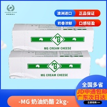 Spot mg cream cheese 2kg cream cheese cake baking cream Imported multi-provincial milk cover milk tea