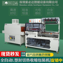 Commercial fully automatic sealing machine film bag making sealing machine gift box plastic sealing Heat Shrinkable packaging machinery and equipment
