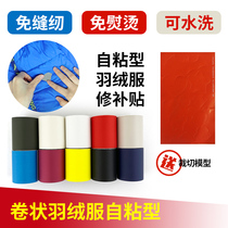 Self-adhesive down jackets to fill clothes holes no trace repair subsidy patch patch patch patch for men and women cloth stickers
