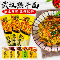 Non-side hot dry noodles Wuhan authentic independent packaging with sauce package Convenient instant alkali water surface noodles
