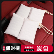 Suitable for Porsche Charcoal Bag New Car On-board Except Formaldehyde Odor Removal Taste Activated Carbon Pendulum supplies
