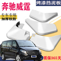 Suitable for Mercedes-Benz Vito Fender special front and rear original original car tire modification parts water leather tile