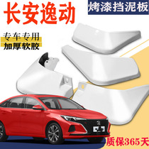 Suitable for Changan Yifang plus fender special front and back original 2021 models million version to the original Blue Whale version