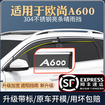 Suitable for Auchan A600 rain shield special decoration car window rain eyebrow barrier rain plate rain cover rain curtain