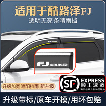 Suitable for cool Road FJ rain shield special change decoration car window rain eyebrow block rain curtain