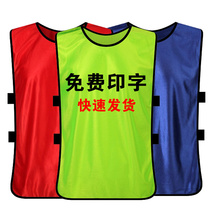 Basketball football training vest Mesh adult childrens vest group custom advertising shirt number printing confrontation suit