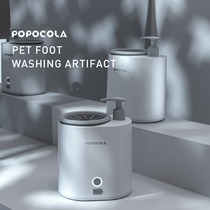POPO dog foot washing artifact machine no-wipe automatic electric foot cleaning cup Cat pet Teddy door no-wash claw device